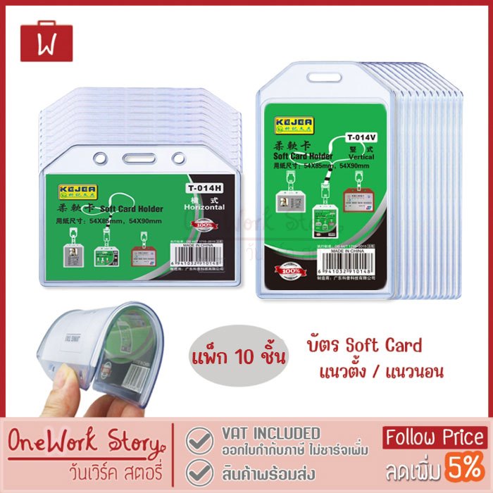 Oneworkstory ที่ใส่บัตรพนักงาน [แพ็ก10 silicone Soft card ซิลิโคน] ที่ห้อยบัตร ซองใส่บัตรพนักงาน ป้ายชื่อ id card holder