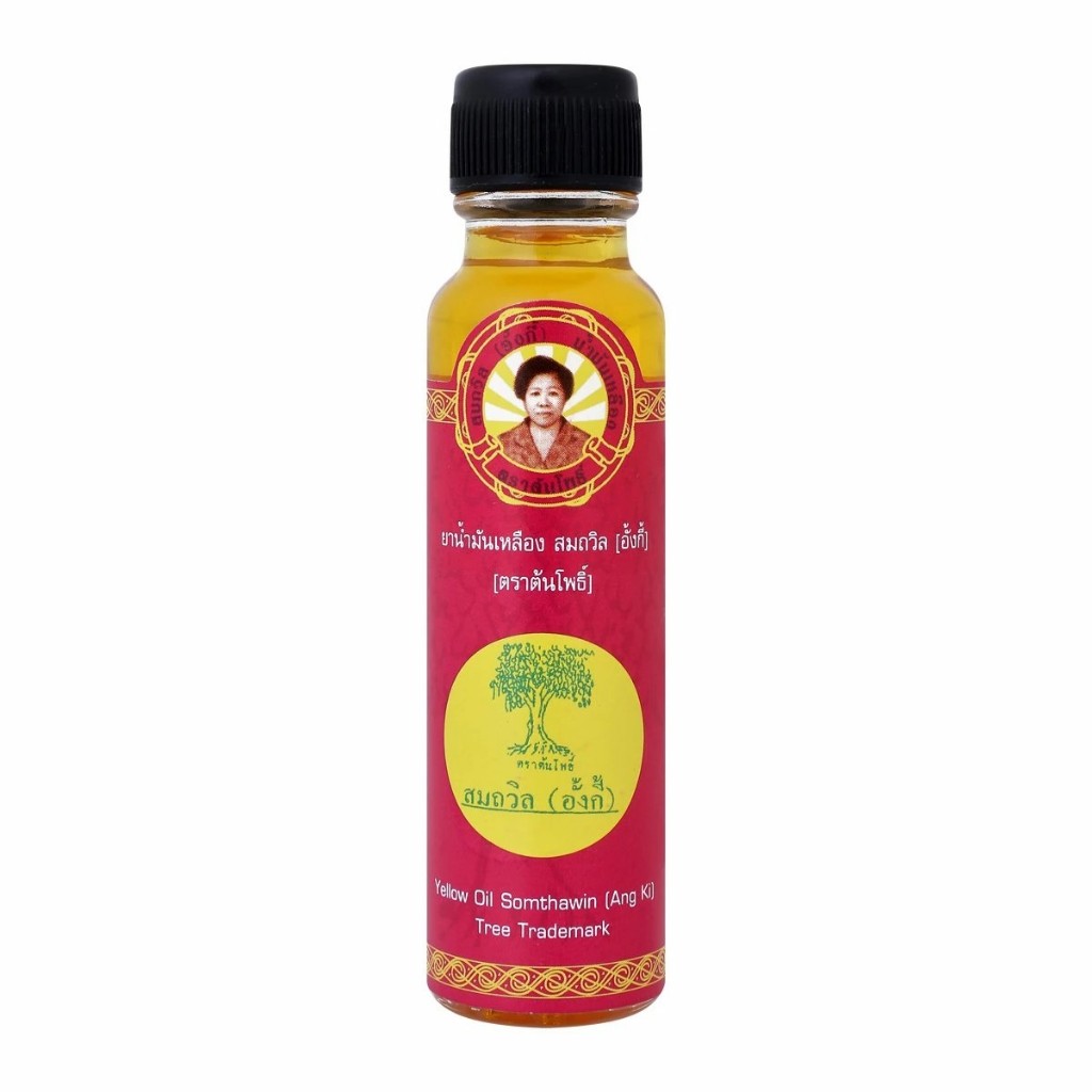ยาน้ำมันเหลืองสมถวิล (อั้งกี้) ตราต้นโพธิ์ สูตร 2 YELLOW OIL SOMTHAWIN (ANG KI) TON PHO BRAND FORMULA 2