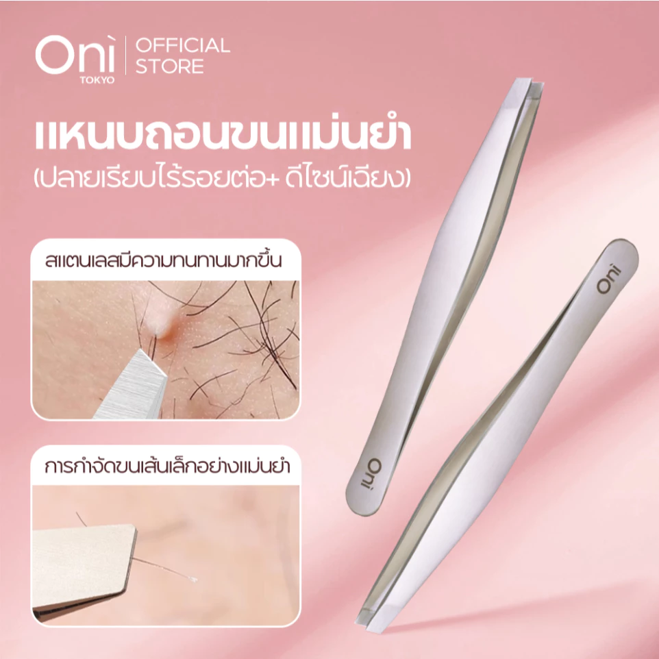 Oni Slant Tweezer,Stainless Steel Beauty Tweezers,Precise Hair Removal,แหนบแต่งหน้า ,แหนบสแตนเลส,อุปกรณ์ดึงขน
