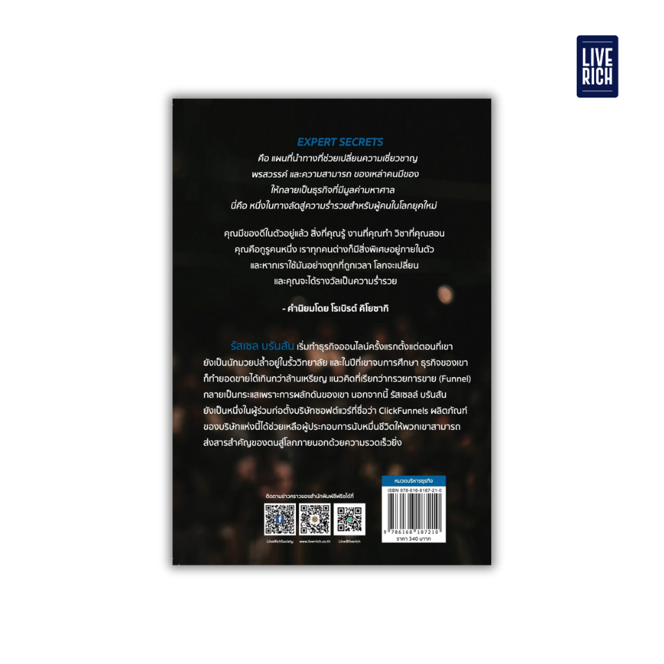 Live Rich : หนังสือ Expert Secrets สูตรลับกูรู (หนังสือเกรด B) ราคา ถูกที่สุด ดีลบีเคเค แกลเลอรีภาพที่ 3