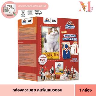 คานิว่า KANIVA x BUS Smiley Box กล่องความสุข กล่องวงบัส วงBU…