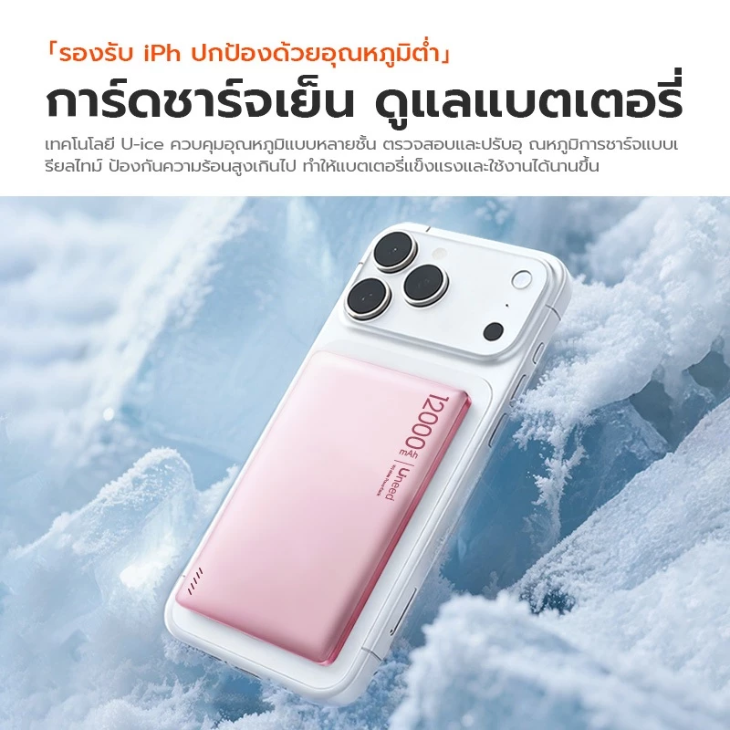 [Qi2+CCC] UNEED Powerbank เล็กที่สุด แบตสํารอง Magnetic 12000mAh Mini พาวเวอร์แบงไร้สาย พาวเวอร์แบงค์ thumbnail 9