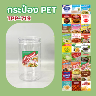 กระปุกใส่อาหาร(1ใบ) กระปุก PET ขนาด319, 419, 719 และ 919 ml PETกระปุกฝาเกลียว(แถมช้อน+โฟม)