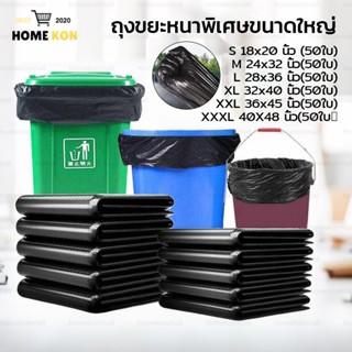 【50/100ชิ้น】ถุงขยะ ถุงขยะดำ ถุงดำ ไร้กลิ่น เกรดA ใช้งานง่าย …