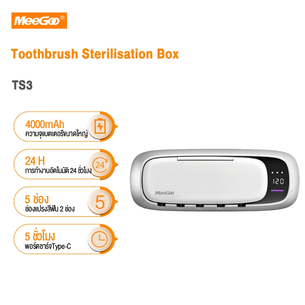 MeeGoo TS3 ที่ใส่แปรงสีฟันสําหรับครอบครัว Toothbrush Sterilisation Box เครื่องฆ่าเชื้อแปรงสีฟัน Toothbrush Holders