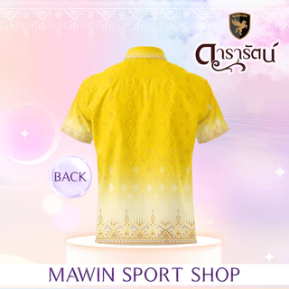 MAWIN เสื้อเชิ๊ตลายไทย ดารารัตน์ ใส่ได้ทั้งผู้ชายและผู้หญิง