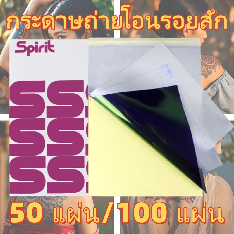100แผ่น/50แผ่น กระดาษลอกลาย A4 Size กระดาษลอกลายสัก