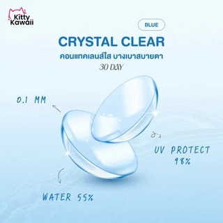 คอนแทคเลนส์ ใส รายเดือน Clear (Kitty Kawaii / Montra / Mayalens) ขนาดมินิ💖เลนส์ใส นิ่มมาก ใส่สบายตา เลนส์กรองแสงกัน UV