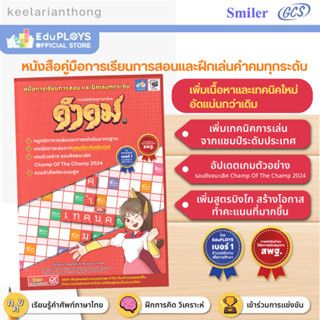 คำคม หนังสือคู่มือการเล่น เกมต่ออักษรภาษาไทย สำหรับรุ่นทั่วไ…