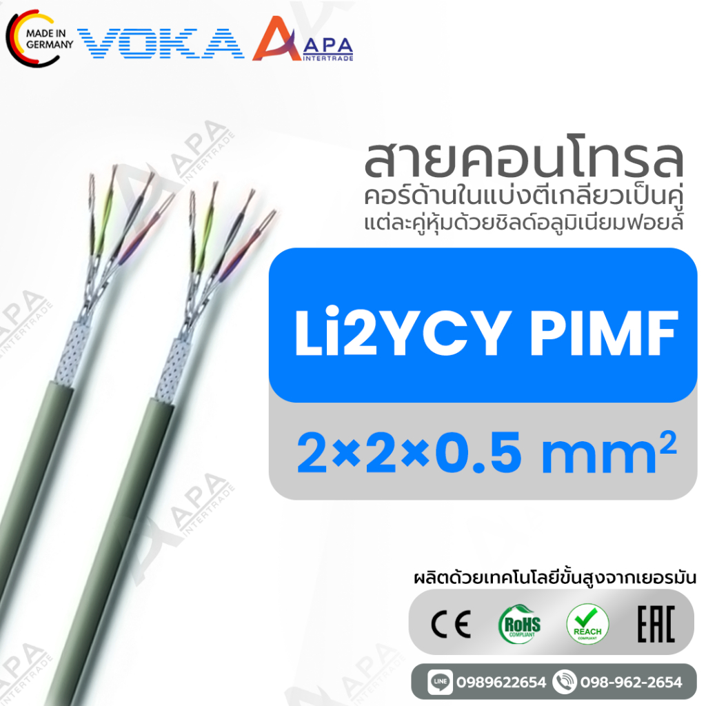 Li2YCY PiMF 2x2x0.5 SQ.MM. VOKA KABEL (ราคาต่อเมตร) (ขั้นต่ำ 10 เมตร)