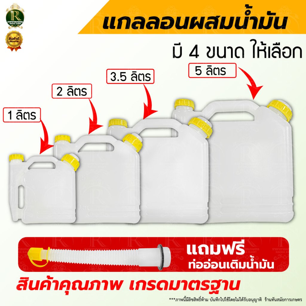 แกลลอนน้ำมัน ถังน้ำมัน สีขาว ขนาด 1 /2 /3.5 /5ลิตร เหมาะสำหรับ น้ำมันเบนซินแกลลอนช่วยเก็บกลิ่นน้ำมัน