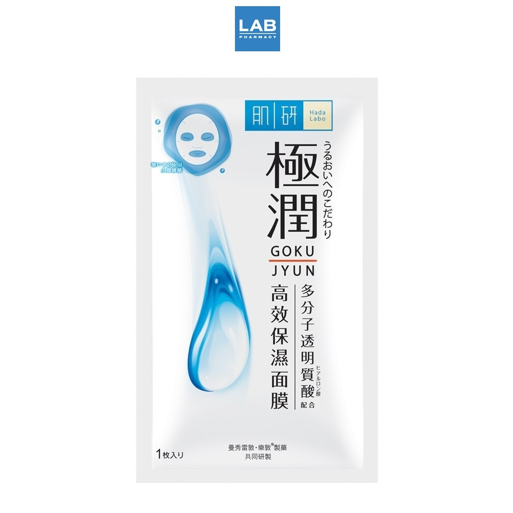 Hada Labo Hydrating Mask 20 ml. – 1 Pc./sachet ฮาดะ ลาโบะ ไฮเดรทติ้ง มาส์ก  20 มล. – 1 แผ่น/ซอง – โปรปัง