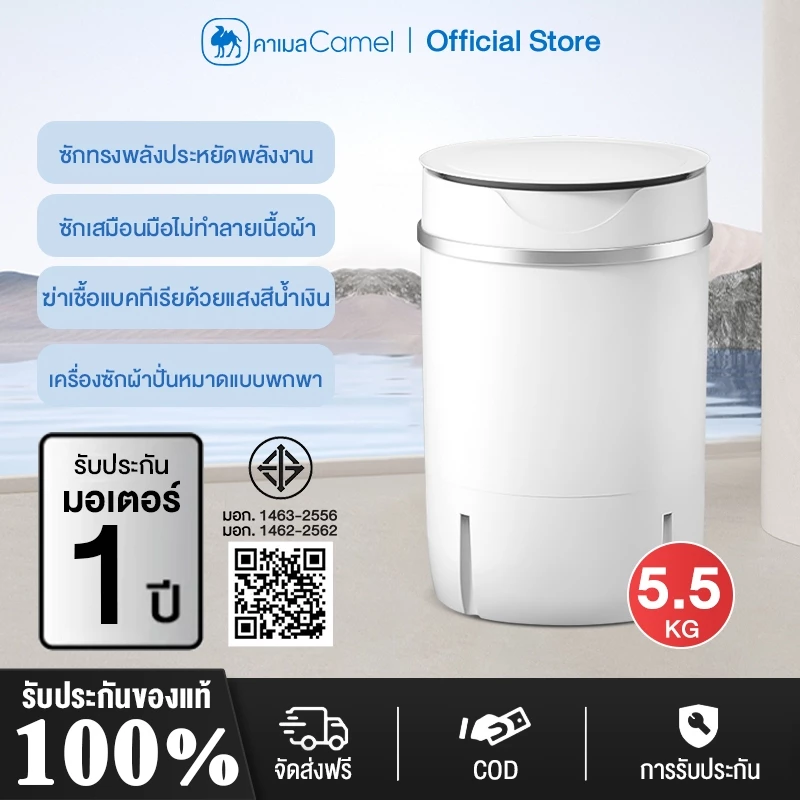 CAMEL เครื่องซักผ้า 5.5กก เครื่องซักผ้าmini เครื่อง ซัก ผ้า เครื่องซักผ้ามินิ เครื่องซักผ้าขนาดเล็ก เครื่องซักผ้าราคาถูก