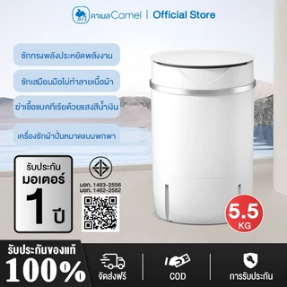 CAMEL เครื่องซักผ้า 5.5กก เครื่องซักผ้าmini เครื่อง ซัก ผ้า เครื่องซักผ้ามินิ เครื่องซักผ้าขนาดเล็ก เครื่องซักผ้าราคาถูก