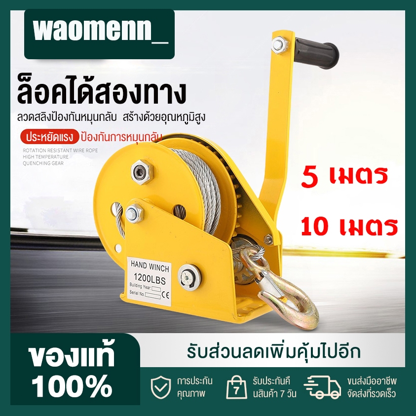 กว้านมือหมุน 1200 ปอนด์ กว้านมือ รอกมือหมุน รอกมือหมุนสลิง รอกยกของ สายยาว 5 เมตร 10 เมตร ราบรื่นและประหยัดแรงงาน