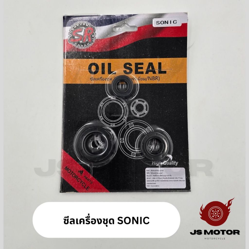 ซีลเครื่องชุด SONIC ซีลเครื่องครบชุด โซนิค