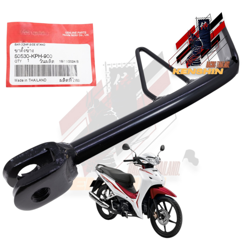 ขาตั้งข้าง WAVE-110i / WAVE-125R / WAVE-S / WAVE-125 (50530-KPH-900)