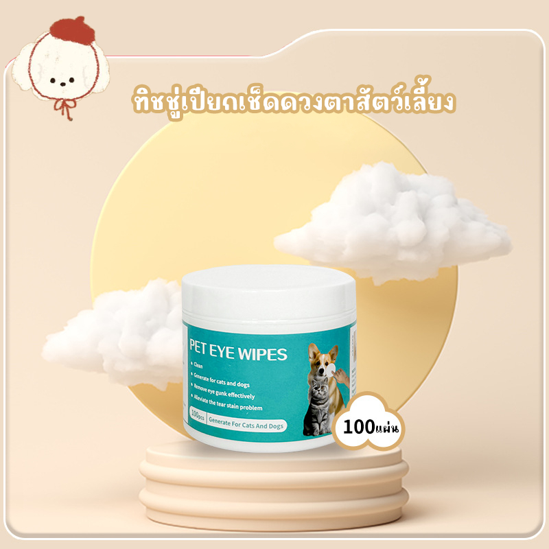 STOCK ทิชชู่เปียกเช็ดดวงตาสุนัขและแมว, ทิชชู่เปียกทำความสะอาดหู, ทิชชู่เปียกทำความสะอาดฟัน, ถุงมือทำความสะอาดสัตว์เลี้ยง