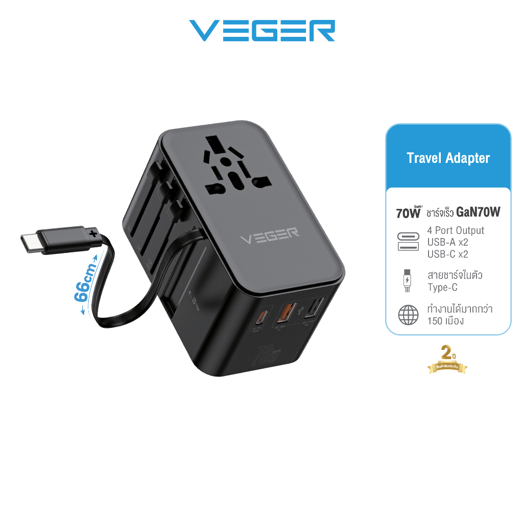 VEGER Home&Travel Adapter ชาร์จไว Fast Charge GAN 70W หัวแปลงปลั๊กไฟ Universal Travel ฟรีสาย USB-C t