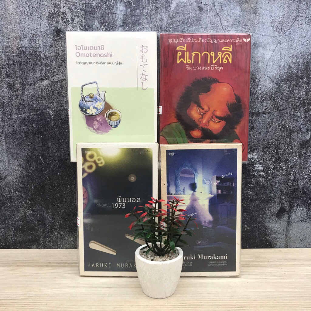 📚ปีศาจแห่งเล็กซิงตัน U1215 พินบอล,1973 U1216 โอโมเตนาชิ U1217 ผีเกาหลี U1218📚