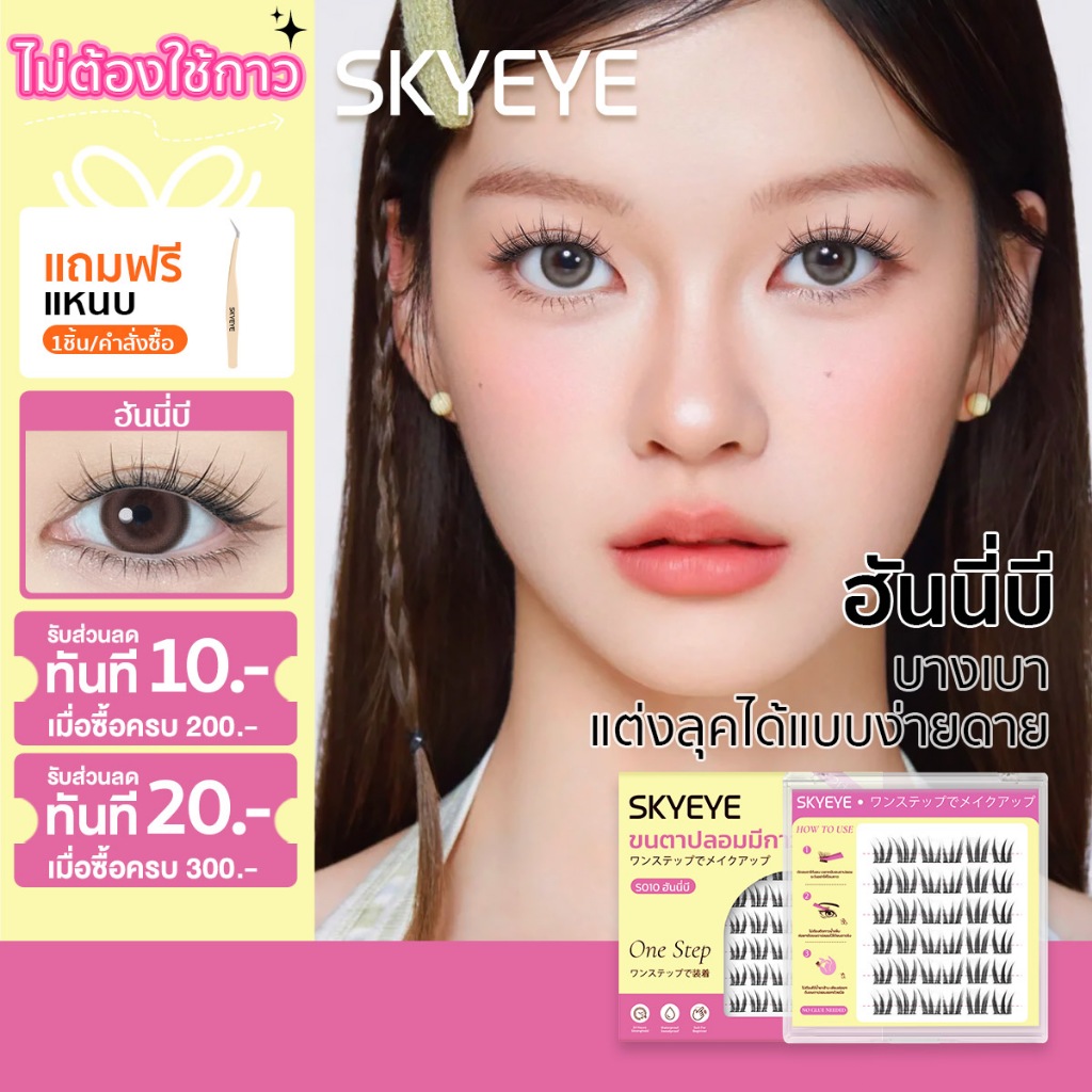 【รุ่นใหม่】SKYMI ขนตาปลอมมีกาวในตัว  ความยาว 10-12 มม. เบาสบาย ใส่ง่าย มือใหม่ก็ใช้ได้ เหมาะกับลุคแต่งหน้าประจำวัน ลุคใส