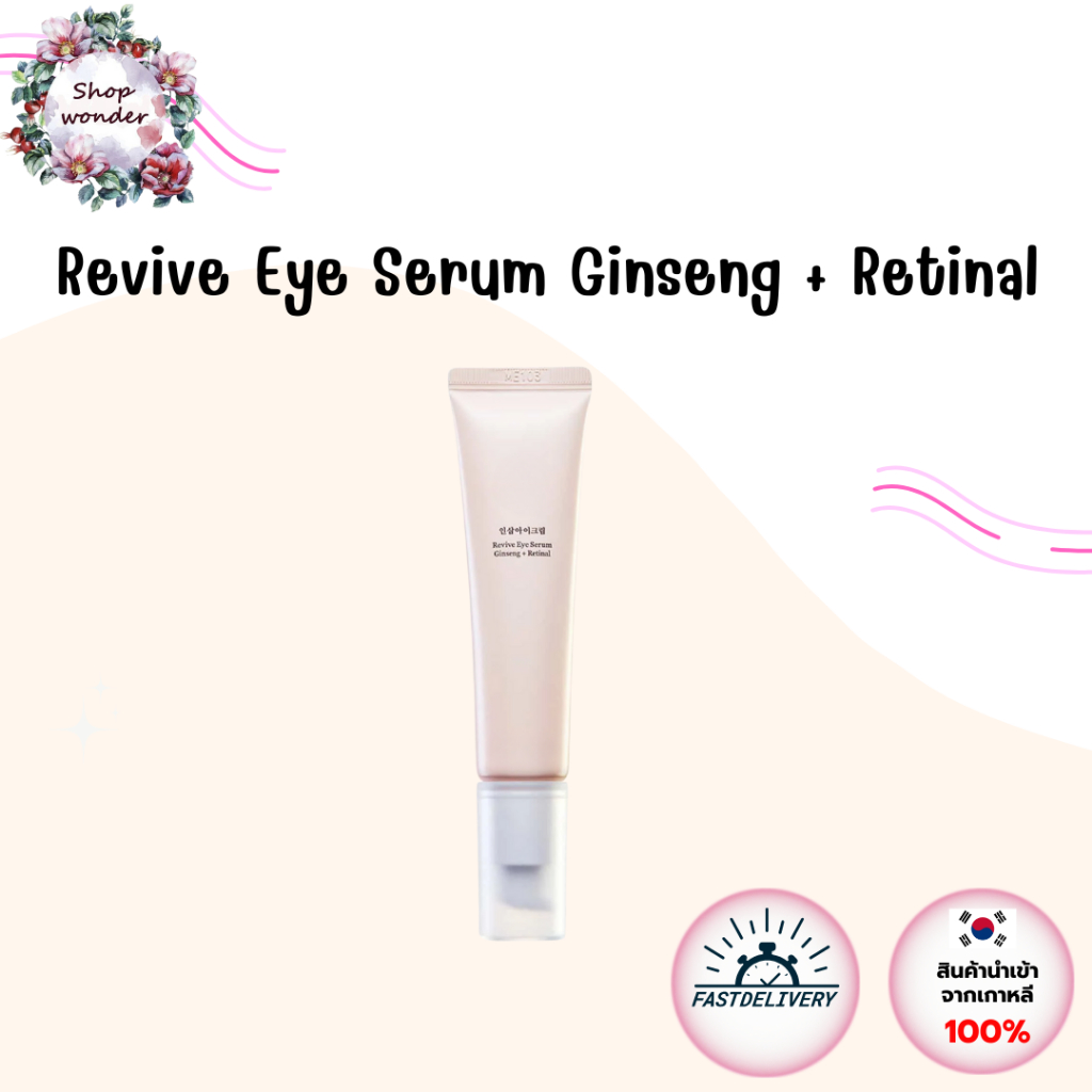 ลดล้างสต็อค หมดแล้วหมดเลย Beauty of joseon Revive Eye Serum Ginseng + Retinal ขนาด 30 ml อายครีม เซรั่มทาตา