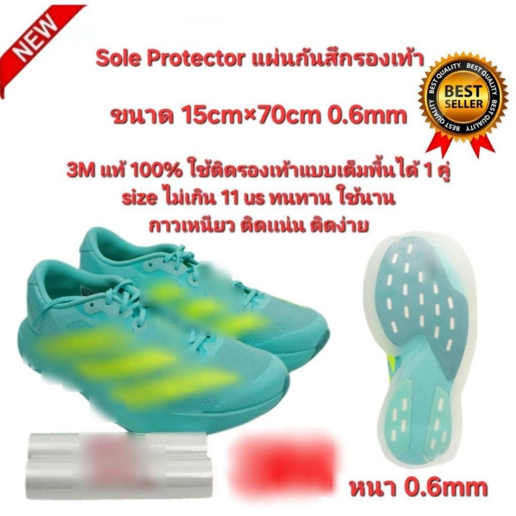 ออกใบกำกับภาษีได้ พร้อมส่ง 3lll แท้100% 15cm×70cm 0.65mm โซลติดพื้นรองเท้าขนาดไม่เกิน 11us ติดแน่น A