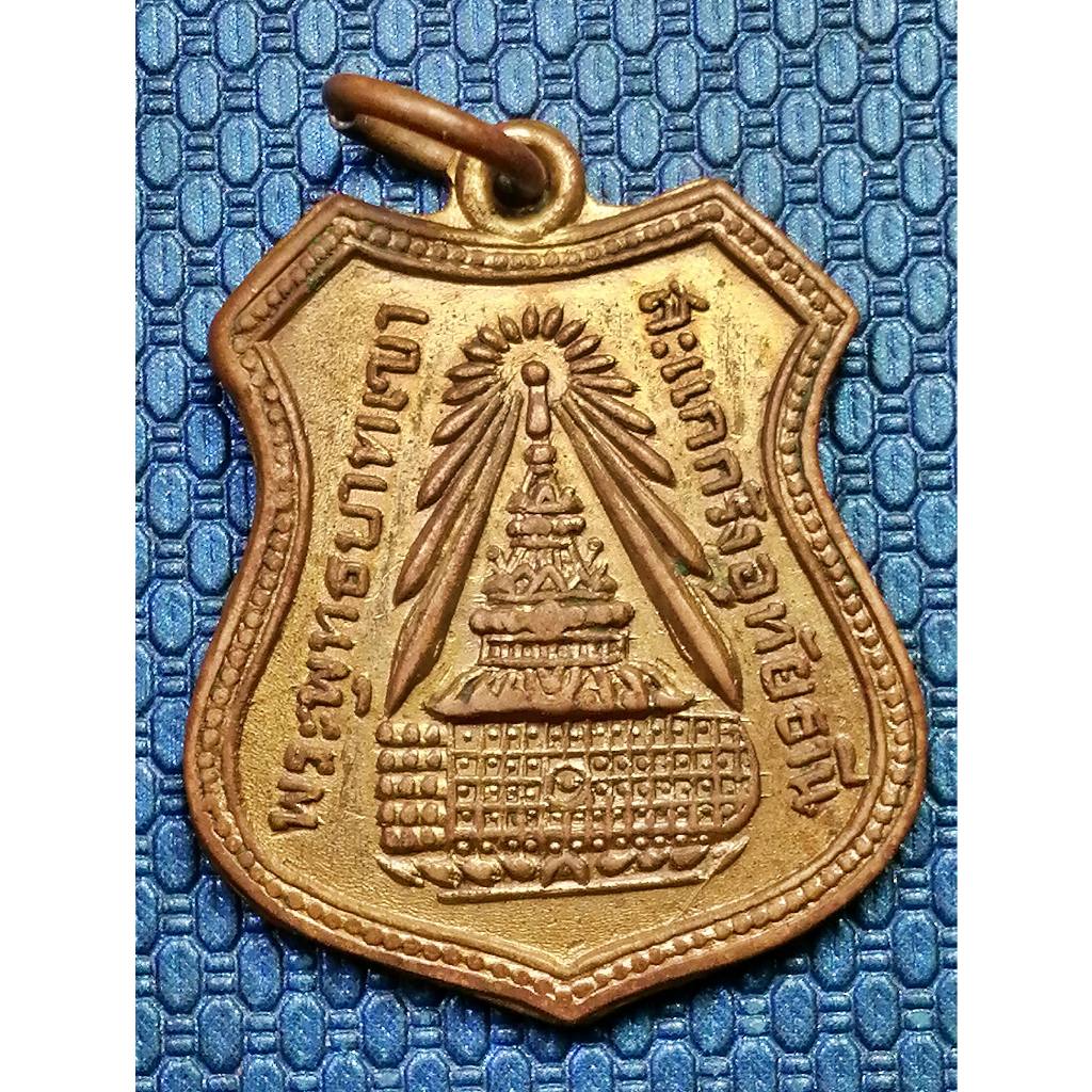 G3709 เหรียญพระพุทธบาทเขาสะแกกรัง หลังนางกวัก กะไหล่ทอง ปี 2505