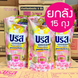 ** ยกลัง 15 ถุง ** บรีสน้ำยาซักผ้า 550 มล 2+1 🌼 บรีส เอกเซล ผลิตภัณฑ์ซักผ้า ชนิดน้ำ household