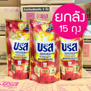** ยกลัง 15 ถุง ** บรีสน้ำยาซักผ้า 550 มล 2+1 🌼 บรีส เอกเซล ผลิตภัณฑ์ซักผ้า ชนิดน้ำ household