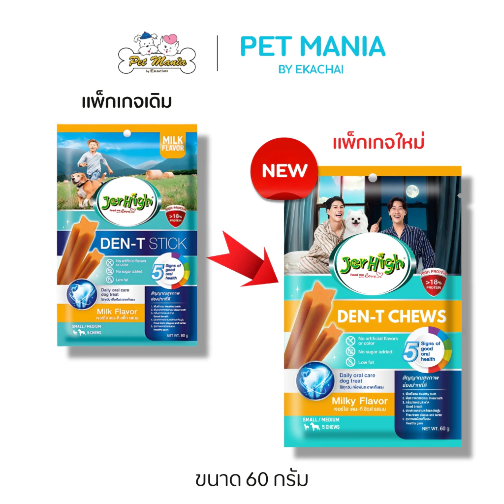 Jerhigh Den-T Stick ขนมขัดฟัน รสนม ขนาด 60g. 5 แท่ง