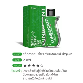 เจลหล่อลื่น PHYAIR อุ่น | อ่อนโยน | ประตูหลัง | หอม | ถนอมผิว | ไฮยา ขนาด 200ml (ไม่ระบุชื่อ)