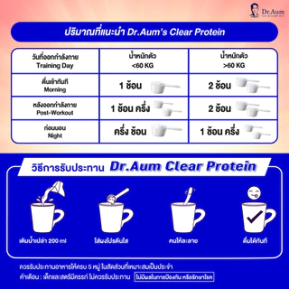 Dr.Aum โปรตีนใส Clear Protein ด็อกเตอร์อั้ม ไม่มีส่วนผสมของเวย์ และ ถั่วเหลือง ทานง่าย หลากหลายรสชาติ