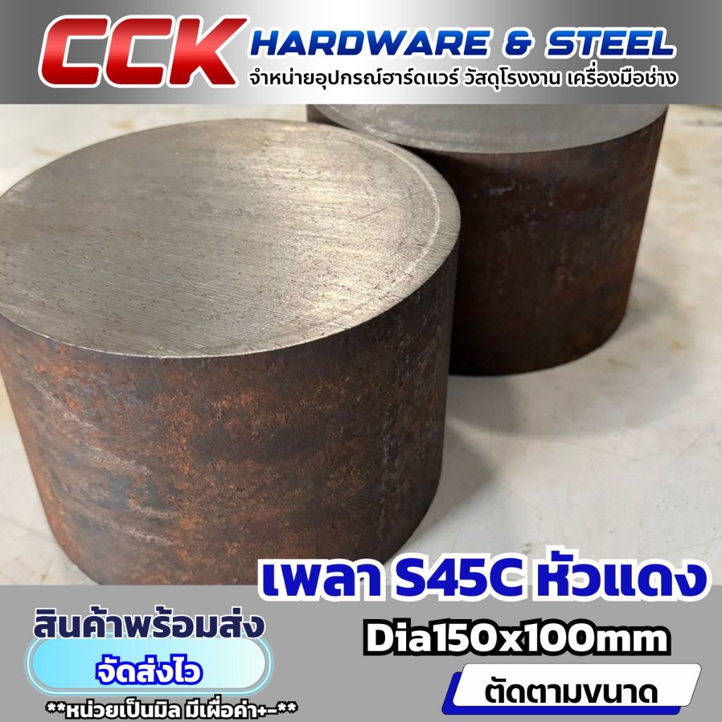 เพลาS45C(หัวแดง) Dia150mm แบ่งขาย รูปที่ 3