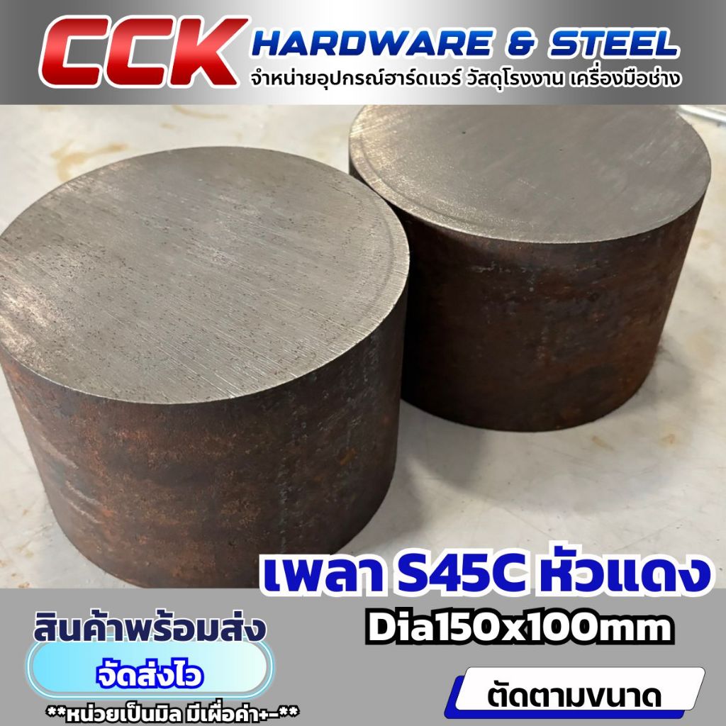 เพลาS45C(หัวแดง) Dia150mm แบ่งขาย รูปที่ 4