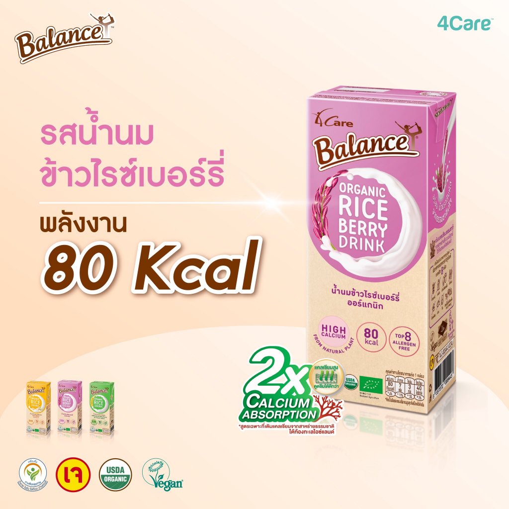 [18 กล่อง] 4Care Balance น้ำนมข้าวกล้องออร์แกนิก (คละรสชาติ) ขนาด 180 ml. ไม่มีแลคโตส ไม่มีกลูเตน ไม่มีสารก่อภูมิแพ้ - รูปที่ 4