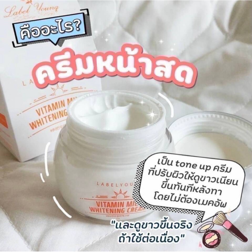 (แท้/พร้อมส่ง) Labelyoung ครีมหน้าสด Vitamin Milk Whitening Cream 55g.