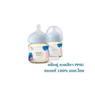 ขวดสีชา 2 ขวด ของแท้ มอก.ไทย Philips Avent ฟิลิปส์ เอเวนท์ ขนาด 4 oz ขวดนม คอกว้าง Natural Response PPSU ไม่ดูดไม่ไหล