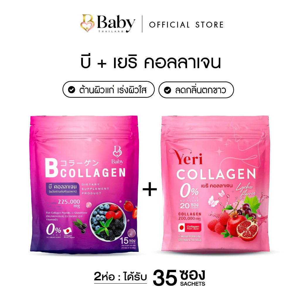 BB Collagen X Yeri Collagen ชุดคู่บำรุงภายใน