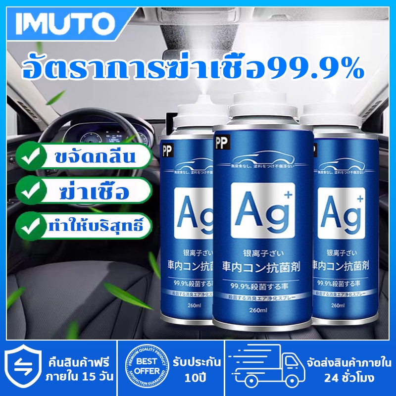 IMUTO ซื้อ 3 ฟรี 1 ญี่ปุ่น น้ำหอมปรับอากาศในรถ ในรถ ฆ่าเชื้อ ต่อต้าน-กลิ่น กําจัดกลิ่น ระงับกลิ่นกาย