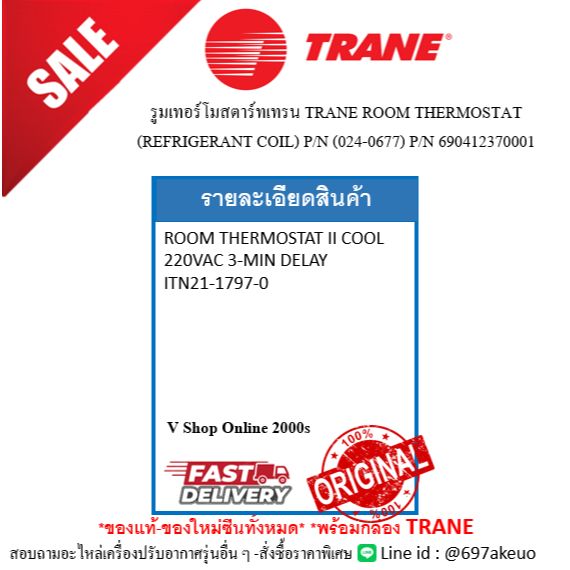 รูมเทอร์โมสตาร์ทเทรน TRANE ของแท้ ROOM THERMOSTAT (REFRIGERANT COIL) P/N (024-0677) P/N 690412370001 ราคา ถูกที่สุด ดีลบีเคเค แกลเลอรีภาพที่ 2