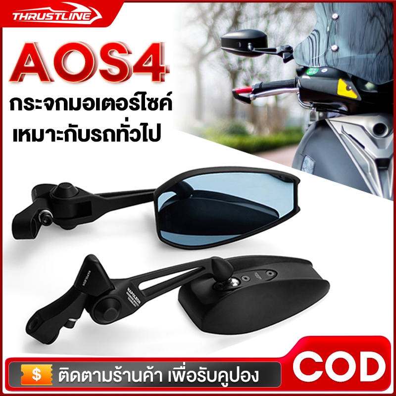 【1คู่】 กระจกมอเตอร์ไซค์ AOS4 กระจกมองข้างมอเตอร์ไซค์ Motorcycle HONDA กระจกมองหลัง