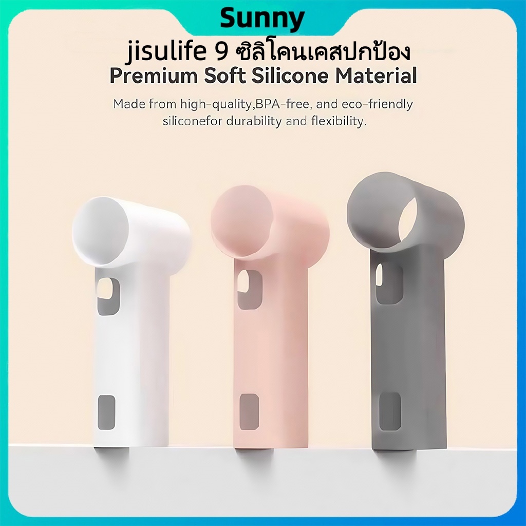 เหมาะสำหรับ Jisulife Life 9 ชุด ฝาครอบซิลิโคนพัดลมขนาดเล็ก ฝาครอบซิลิโคนซักได้