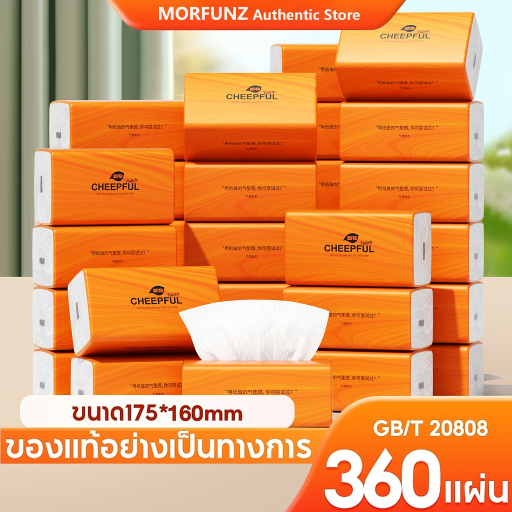 MORFUNZ ทิชชู่ (GB/T20808) กระดาษทิชชู่เช็ดหน้า ทิชชู่ยกลัง ทิชชู่เปียก 1 ห่อมี 360 แผ่น หนา 4 ชั้น ไร้ฝุ่น