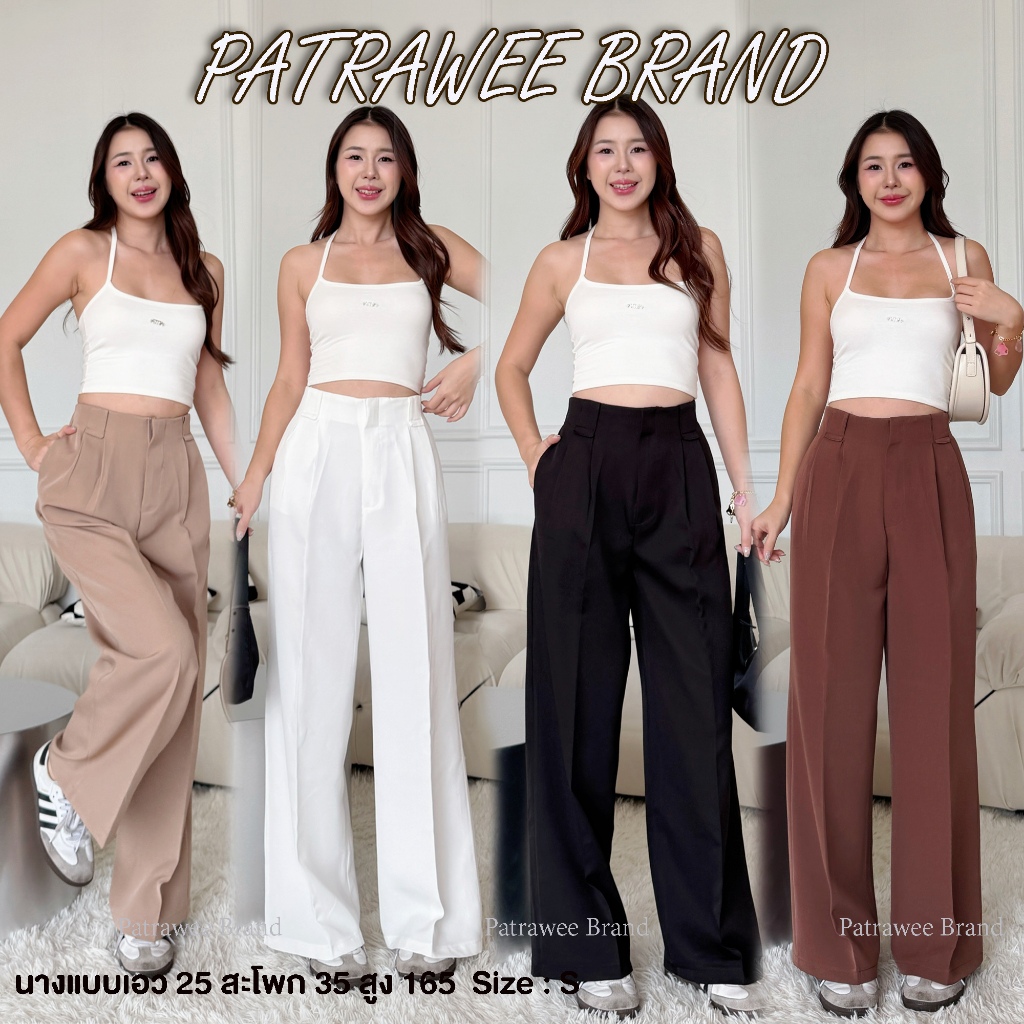 Patrawee P49 กางเกงขายาวทรงกระบอกใหญ่ กางเกงขากระบอกใหญ่ ขอบเอวในตัว ทรงสวย ใส่สบาย ผ้าฮันนี้
