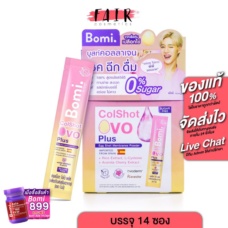 Bomi Colshot Ovo Plus โบมิ คอลช็อท โอโว่ พลัส [14 ซอง] คอลลาเจน ฉีก กรอกปาก