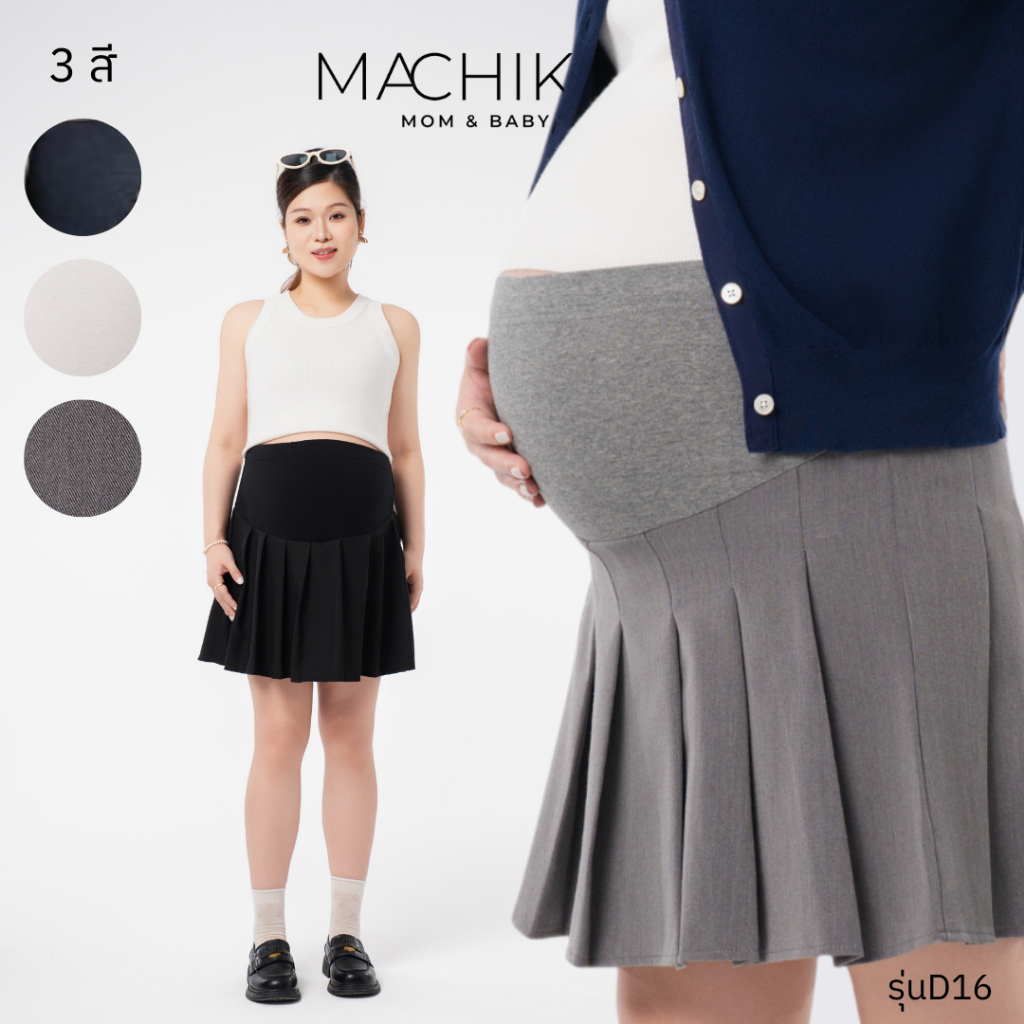 [ใหม่] กระโปรงพลีทสั้นคนท้อง MACHIKO แฟชั่นแม่ท้อง มีสายปรับระดับ มีกางเกงซับใน ตั้งครรภ์ สาวอวบ
