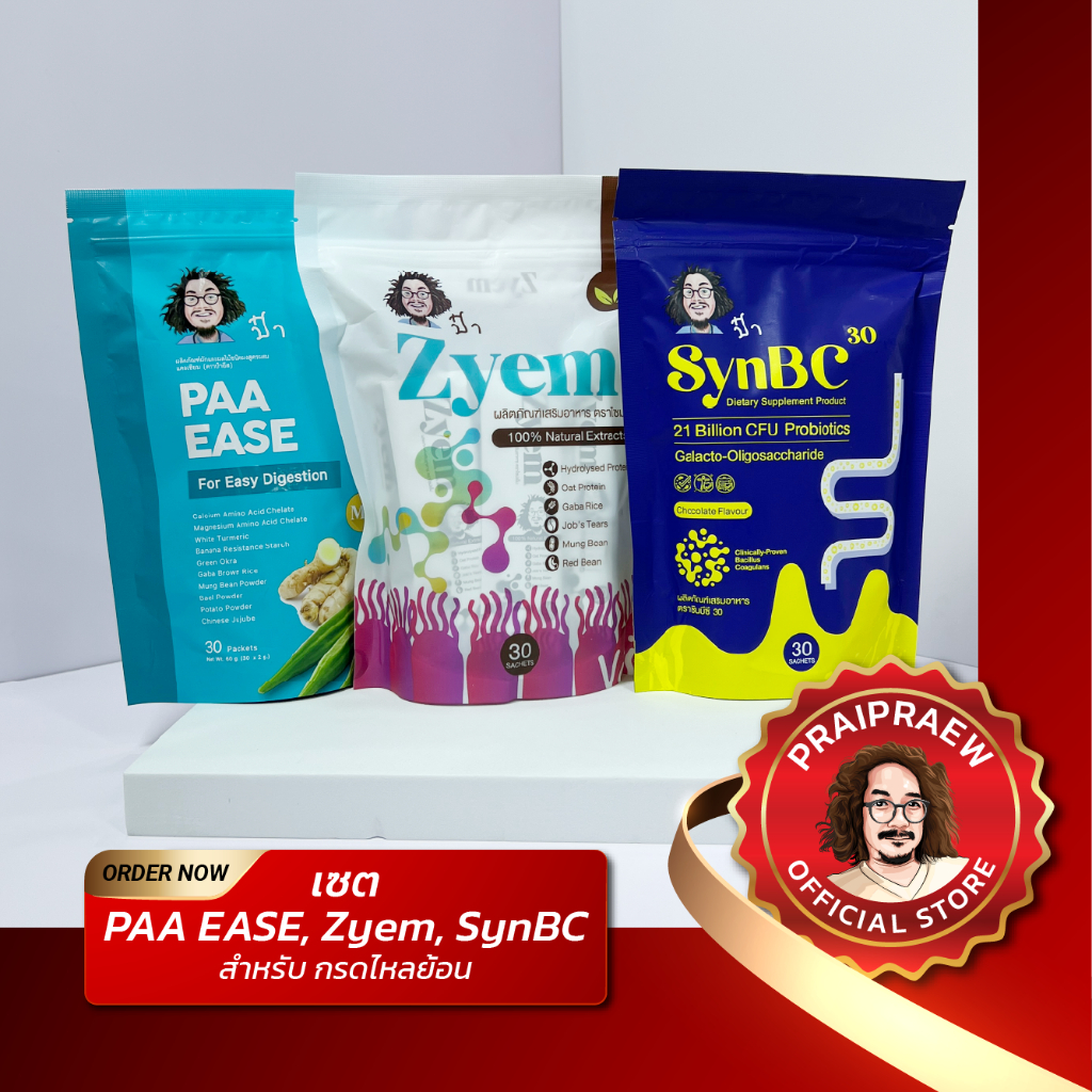 เซตกรดไหลย้อน Paa Ease, Zyem, SynBC