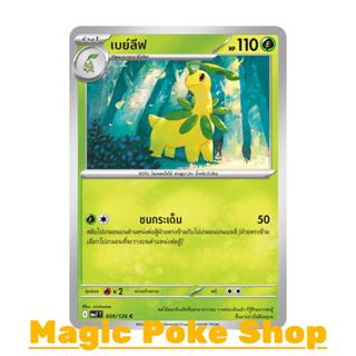 เบย์ลีฟ (C/SD) หญ้า ชุด วิวัฒนาการเมก้า การ์ดโปเกมอน (Pokemo…