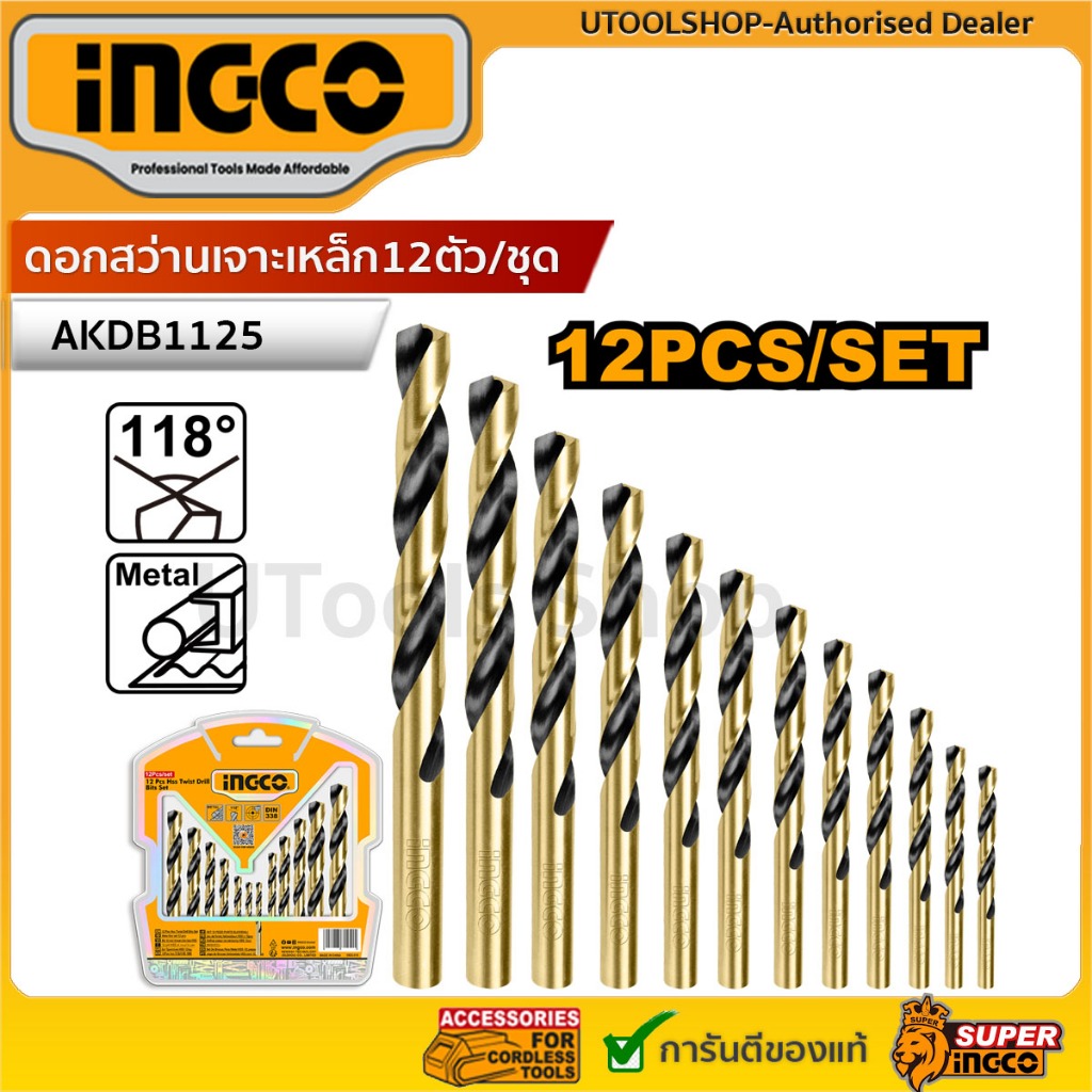 INGCO ดอกสว่านเจาะเหล็ก 2 - 8 มม. 12 ตัวชุด รุ่น AKDB1125 ( 12 Pcs HSS Twist Drill Bits Set ) - ชุดดอกสว่าน